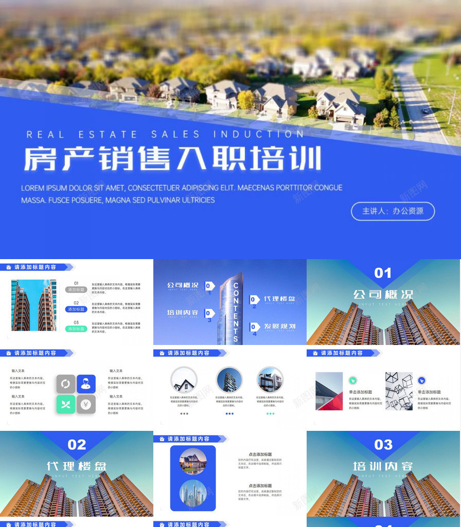 蓝色简约房地产销售入职培训PPT模板_新图网 https://ixintu.com 入职 培训 房地产 简约 蓝色 销售