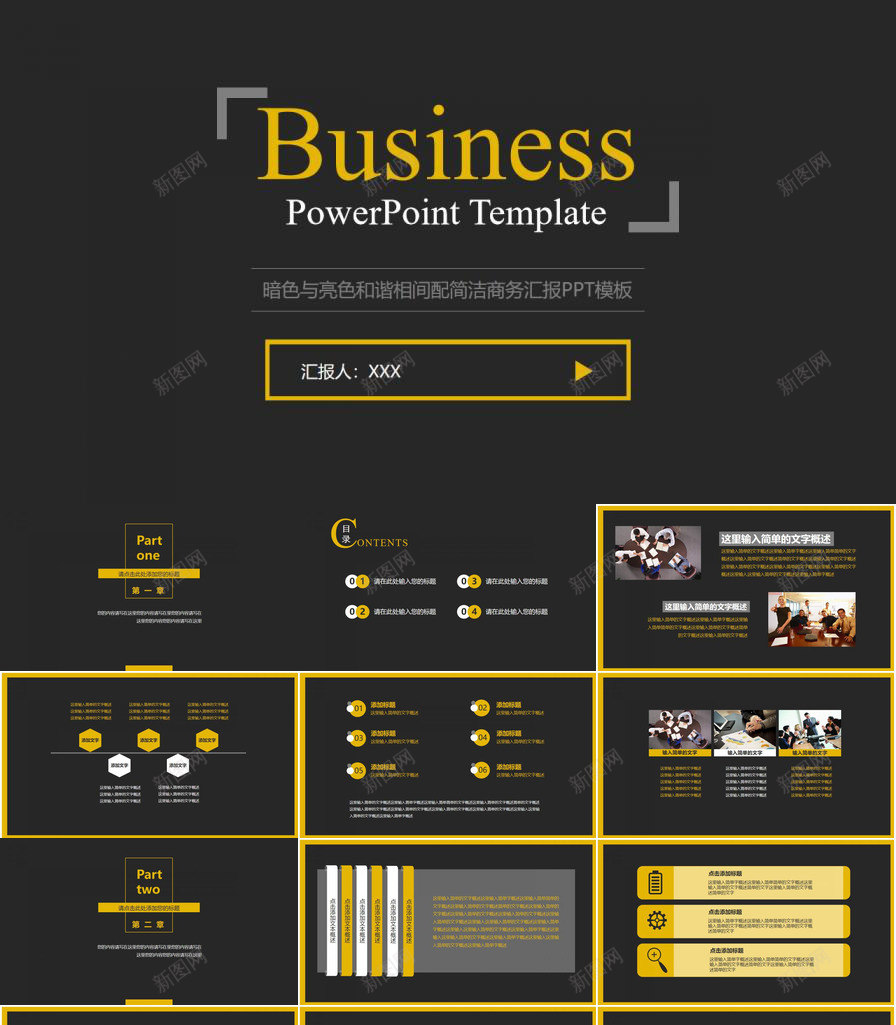 简约黑色商务通用PPT模板_新图网 https://ixintu.com 商务 商务通 简约 通用 黑色