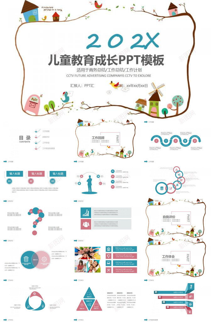 清新唯美儿童教育成长PPT模板_新图网 https://ixintu.com 儿童教育 唯美 成长 清新