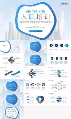 蓝色商务风企业新员工入职培训