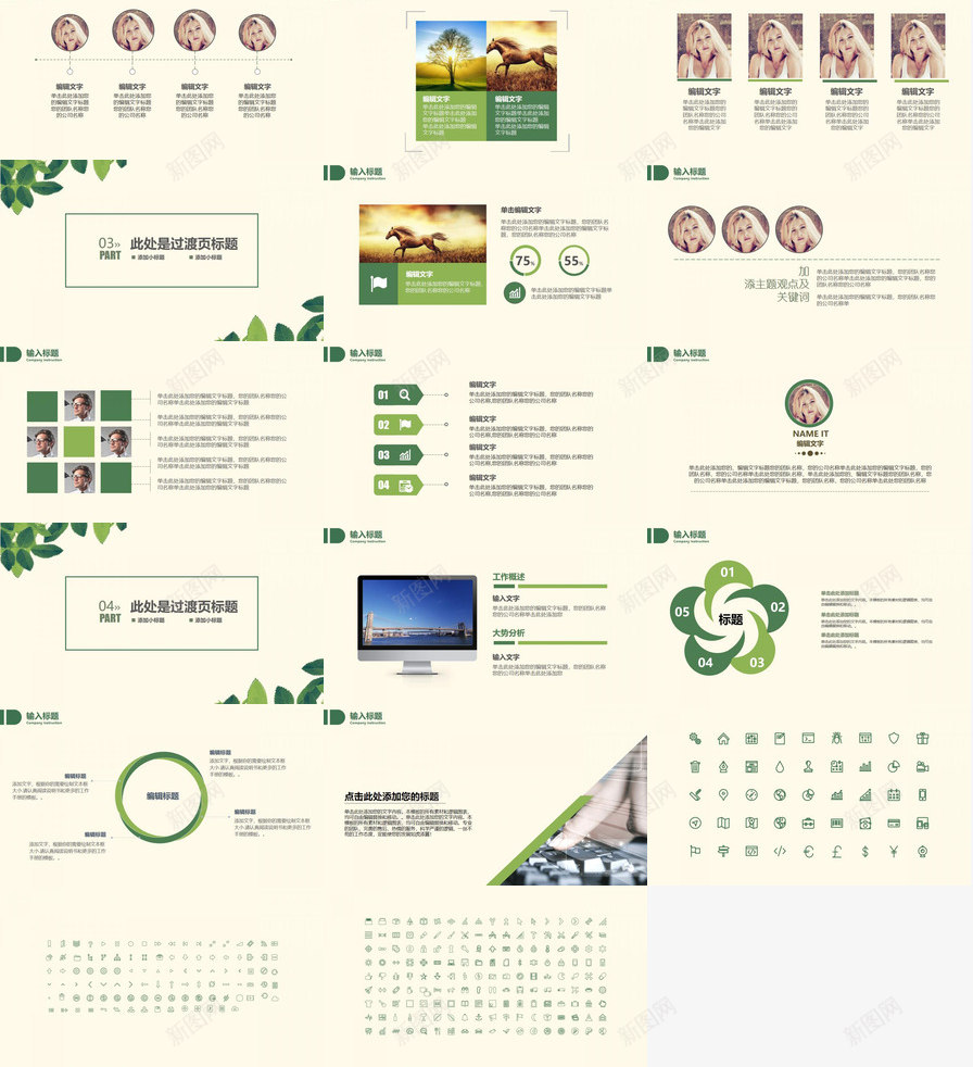 淡雅清新简约绿叶PPT模板_新图网 https://ixintu.com 淡雅 清新 简约 绿叶
