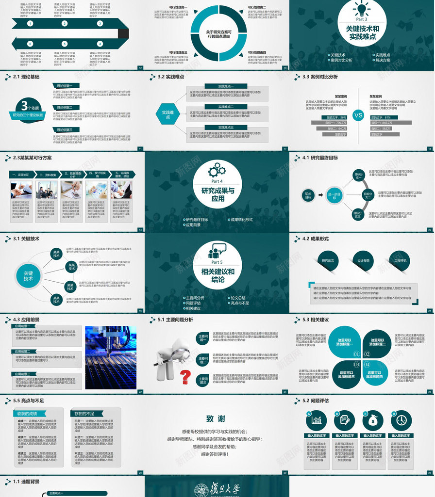 大方实用毕业答辩PPT模板_新图网 https://ixintu.com 大方 实用 毕业 答辩