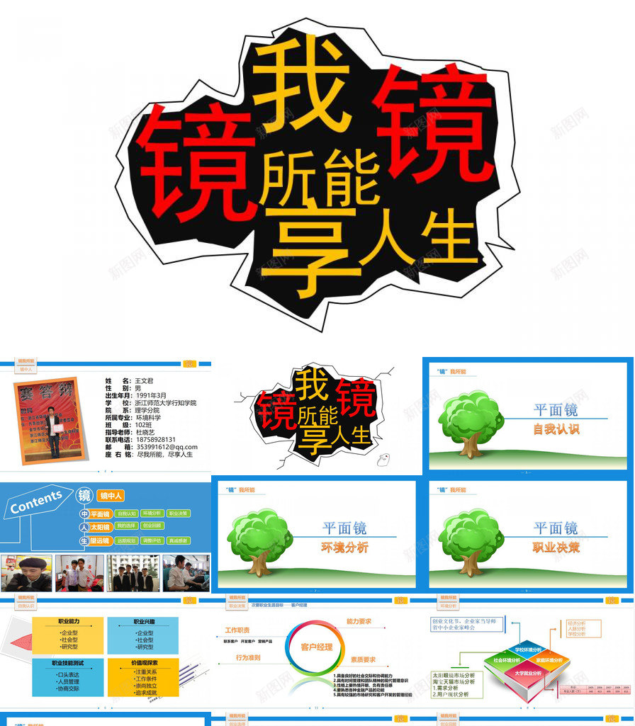 精美动态职业规划PPT模板_新图网 https://ixintu.com 动态 精美 职业规划