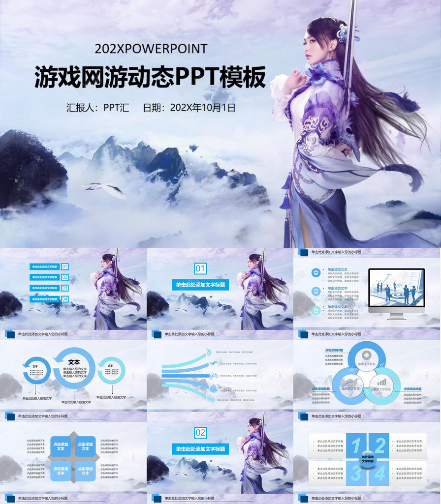 紫色浪漫唯美游戏网游宣传动态PPT模板_新图网 https://ixintu.com 动态 唯美 宣传 浪漫 游戏 游戏网 紫色 网游