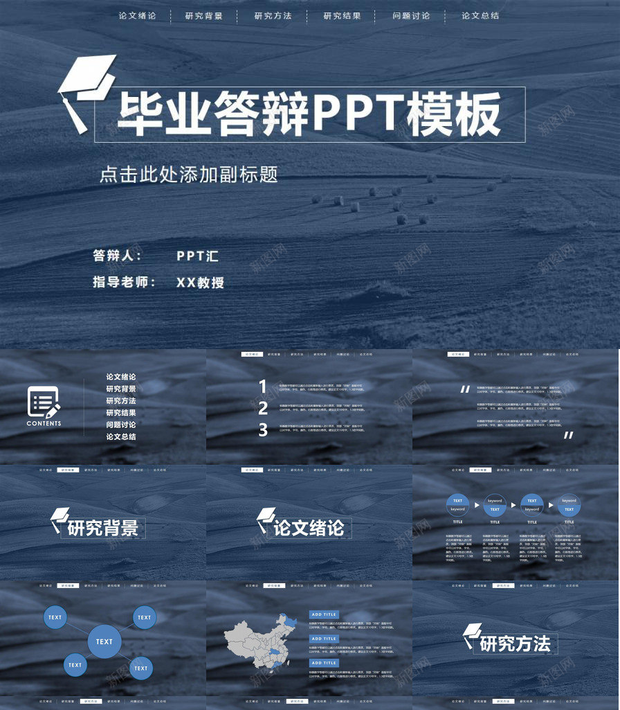 深蓝色毕业学术答辩PPT模板_新图网 https://ixintu.com 学术 毕业 深蓝色 答辩