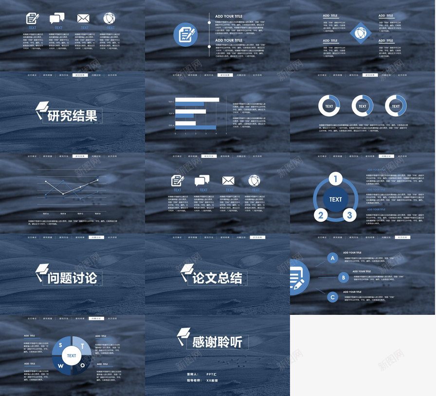 深蓝色毕业学术答辩PPT模板_新图网 https://ixintu.com 学术 毕业 深蓝色 答辩