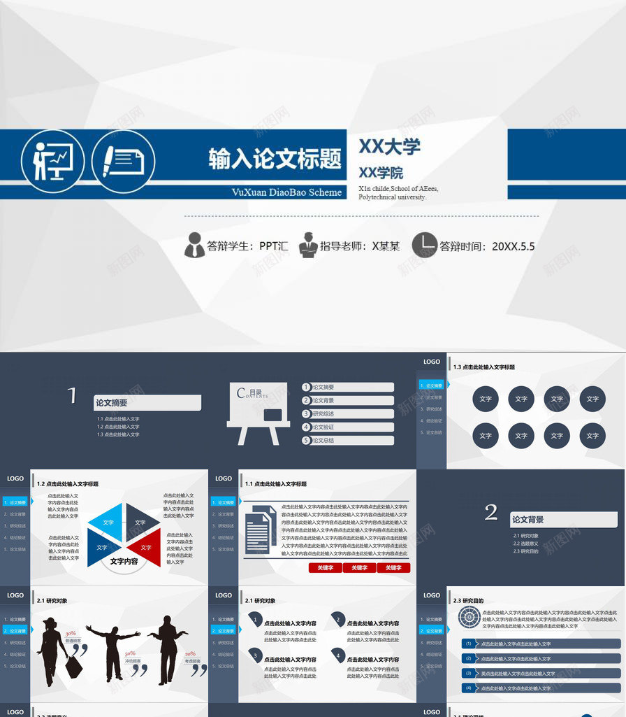 蓝灰色扁平毕业报告通用PPT模板_新图网 https://ixintu.com 扁平 报告 毕业 灰色 通用