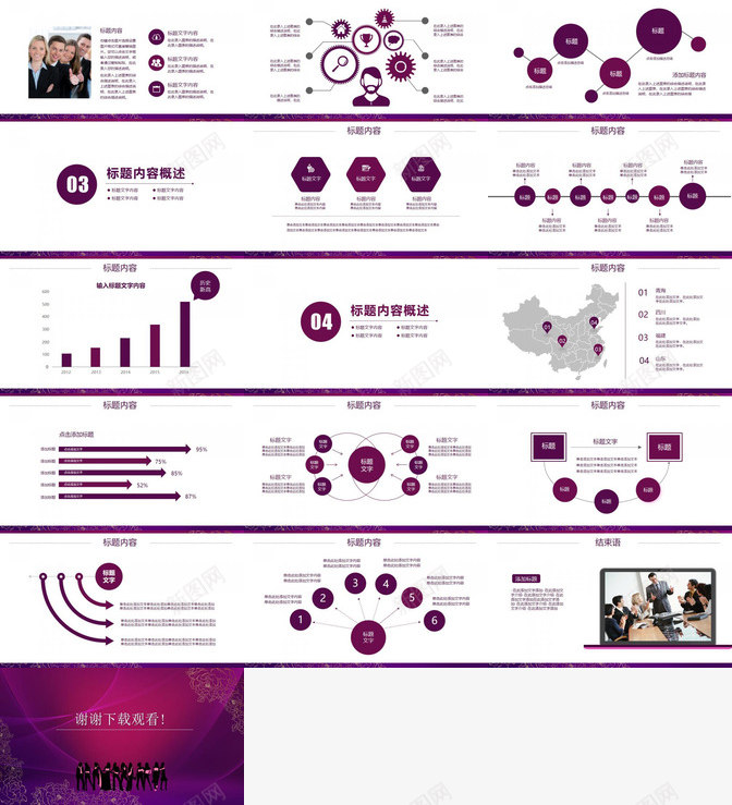 紫色工作汇报商务PPT模板_新图网 https://ixintu.com 商务 工作 汇报 紫色