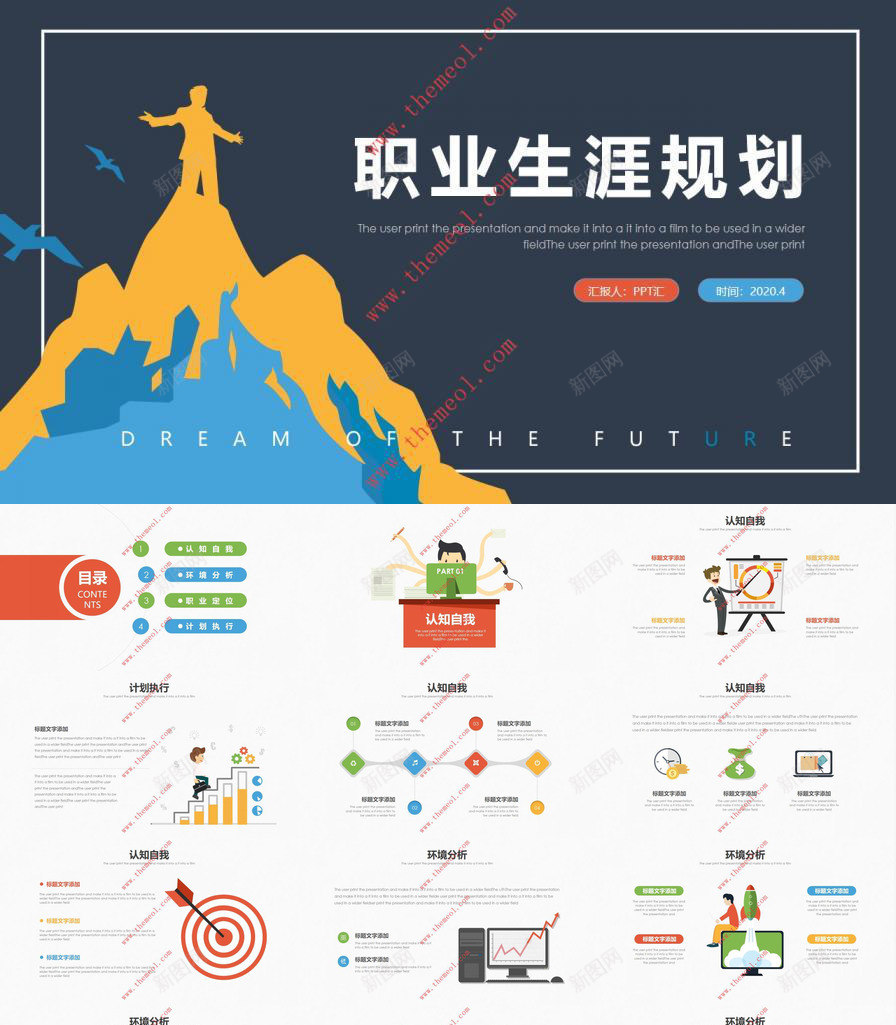 扁平化职业生涯规划PPT模板_新图网 https://ixintu.com 下载 扁平化 职业生涯 职业生涯规划书封面 规划