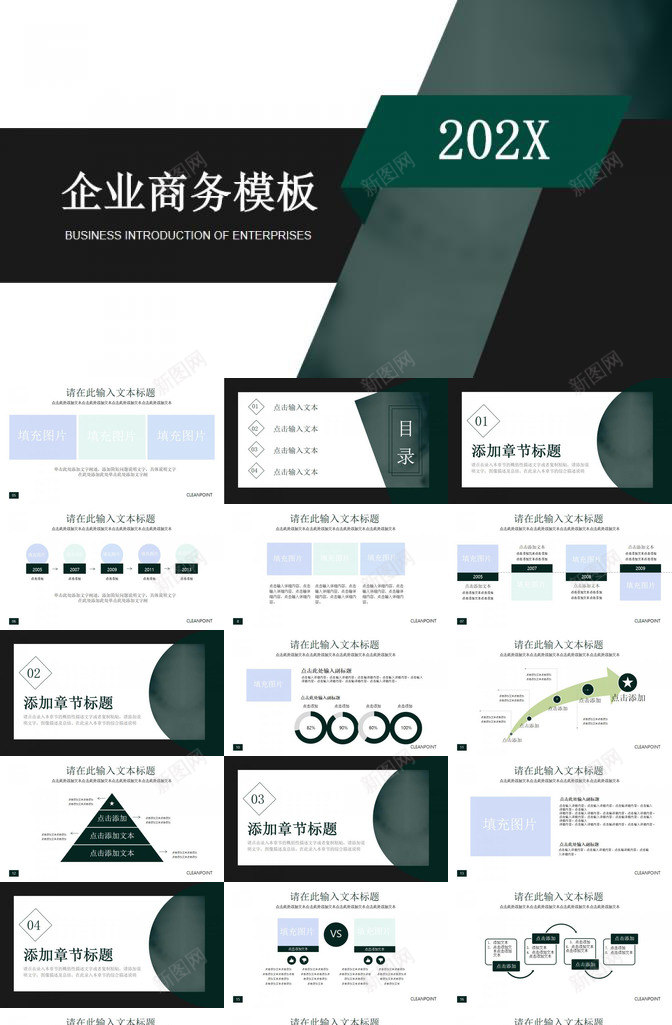 深色型企业商务PPT模板_新图网 https://ixintu.com 企业 商务 深色型