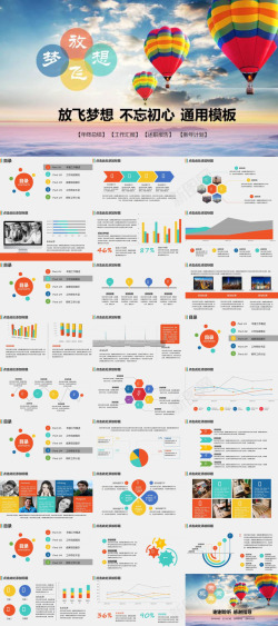 热气球图片热气球年终汇报述职通用