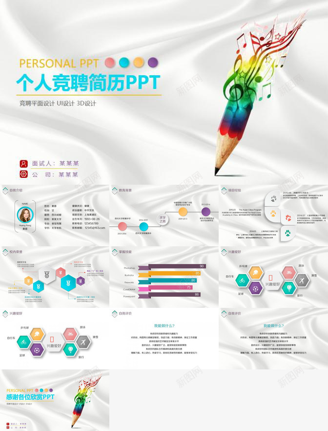 平面个人竞聘简历PPT模板_新图网 https://ixintu.com 个人 平面设计 竞聘 简历