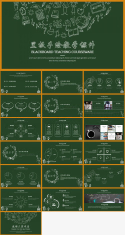 教学ppt课件黑板创意手绘简约教育教学课件演讲