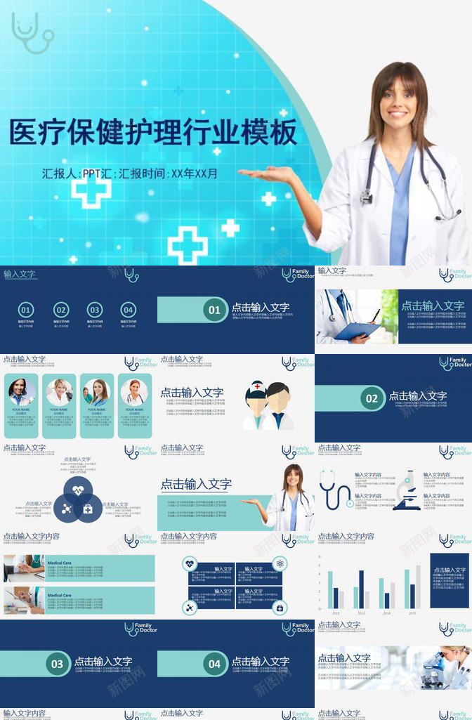 蓝色简约大气欧美商务医药医疗保健护理行业工作汇报PPT模板_新图网 https://ixintu.com 医疗保健 医药 商务 大气 工作 护理 欧美 汇报 简约 蓝色 行业