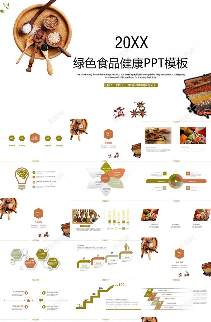 绿色食品健康饮食项目介绍产品介绍PPT模板_新图网 https://ixintu.com 产品 产品说明 介绍 健康饮食 绿色食品 项目