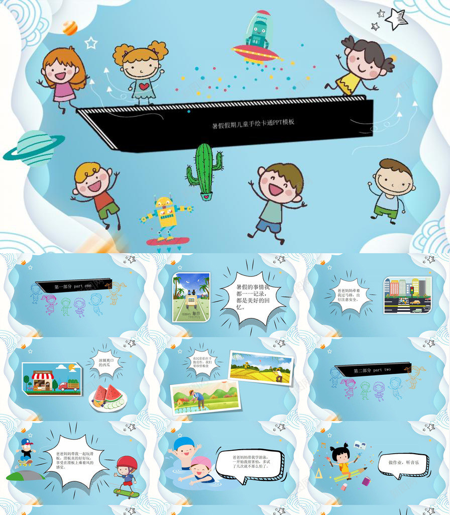 暑假假期儿童手绘可爱卡通PPT模板_新图网 https://ixintu.com 假期 儿童 卡通 可爱 手绘 暑假