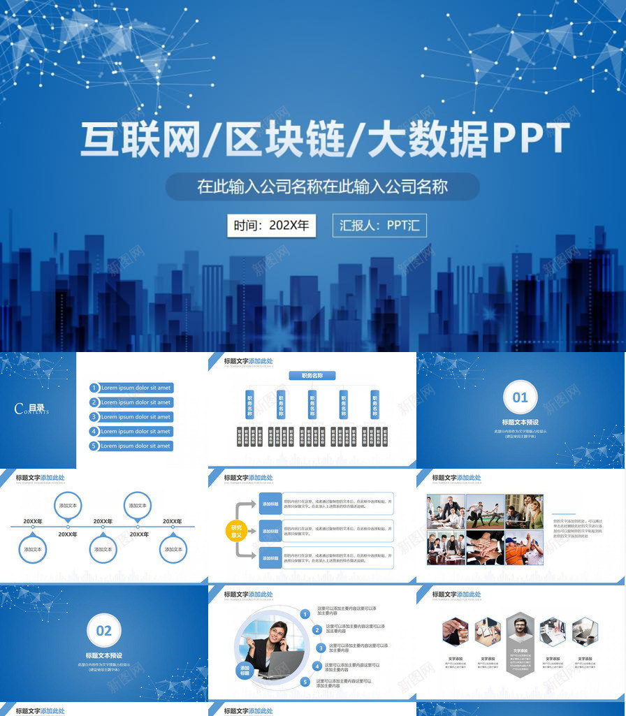 商务科技质感区块链大数据PPT模板_新图网 https://ixintu.com 区块 商务 数据 科技 质感 链大