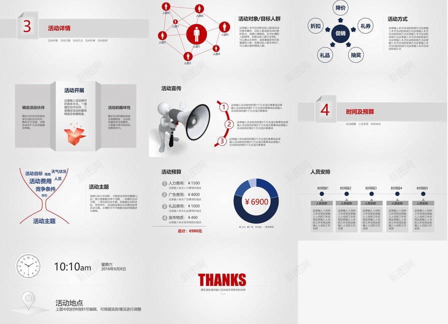 大气灰色商业活动策划PPT模板_新图网 https://ixintu.com 商业 大气 活动策划 灰色