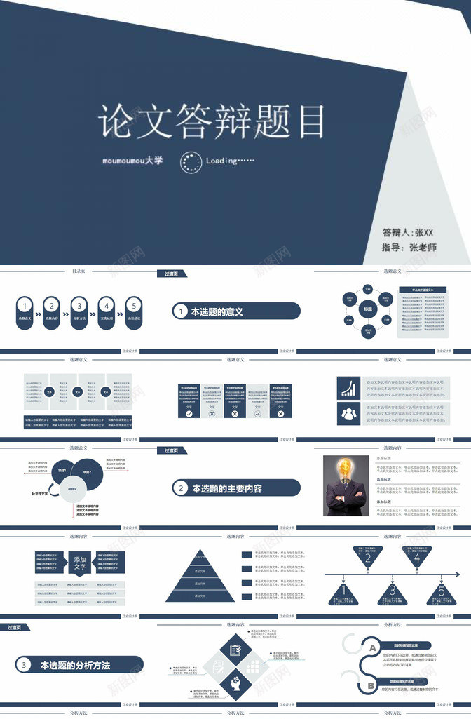 简约动态毕业答辩PPT模板_新图网 https://ixintu.com 动态 毕业设计 答辩 简约