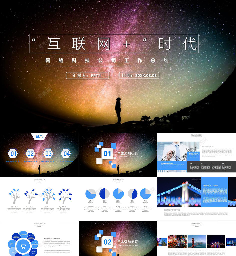 网络科技公司工作总结PPT模板_新图网 https://ixintu.com 公司 工作总结 科技 网络