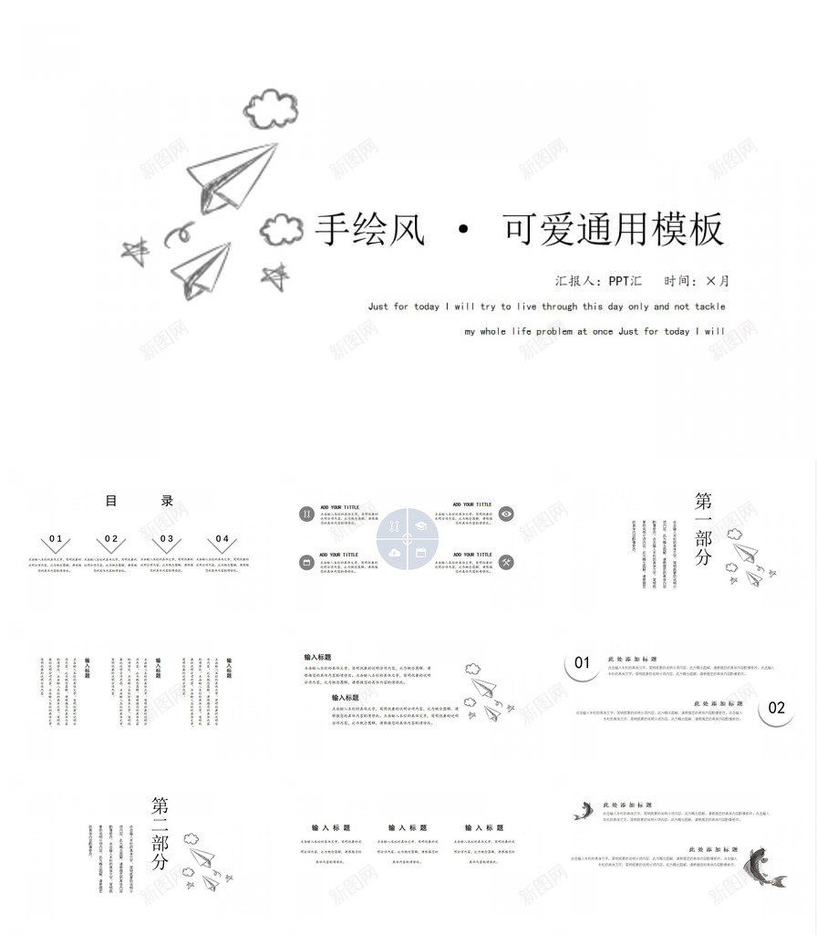 手绘纸飞机总结模板PPT模板_新图网 https://ixintu.com 总结 手绘 模板 飞机