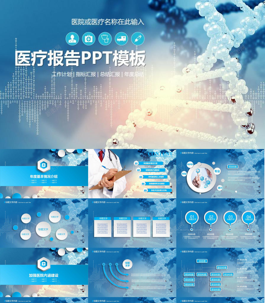 科技DNA背景医疗报告PPT模板_新图网 https://ixintu.com 医疗 报告 科技 背景