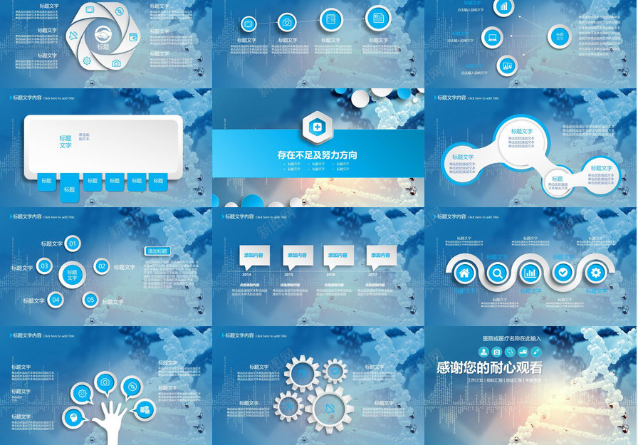 科技DNA背景医疗报告PPT模板_新图网 https://ixintu.com 医疗 报告 科技 背景