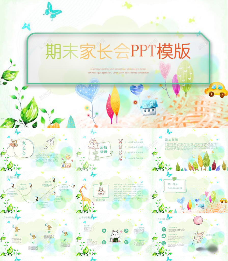 清新创意手绘期末家长会教师工作总结PPT模板_新图网 https://ixintu.com 创意 家长会 工作总结 手绘 教师 期末 清新