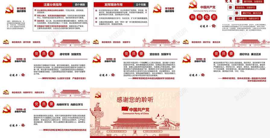 精品党员两学一做PPT模板_新图网 https://ixintu.com 一做 两学 党员 精品