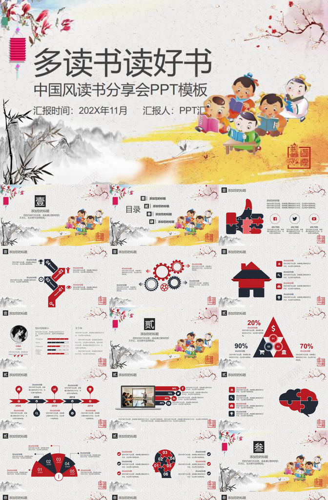 中国风儿童读书分享会PPT模板_新图网 https://ixintu.com 中国 儿童 分享 国风 读书 读书分享ppt