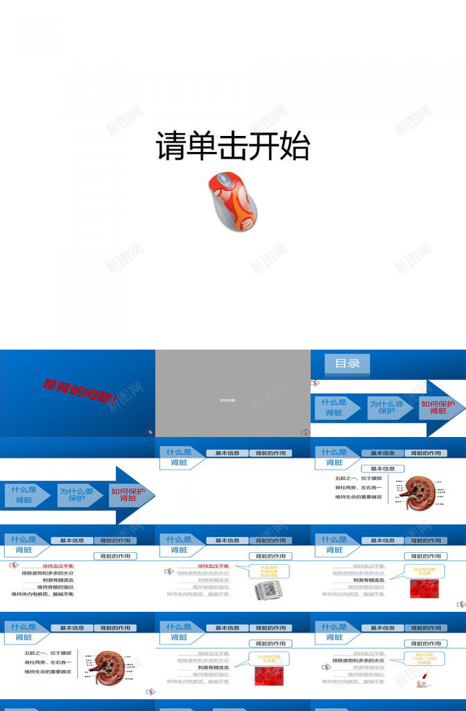 蓝白主题护士医学PPT模板_新图网 https://ixintu.com 主题 医学 护士 蓝白