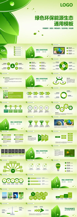 绿色环境大气绿色节能环境保护生态环境宣传
