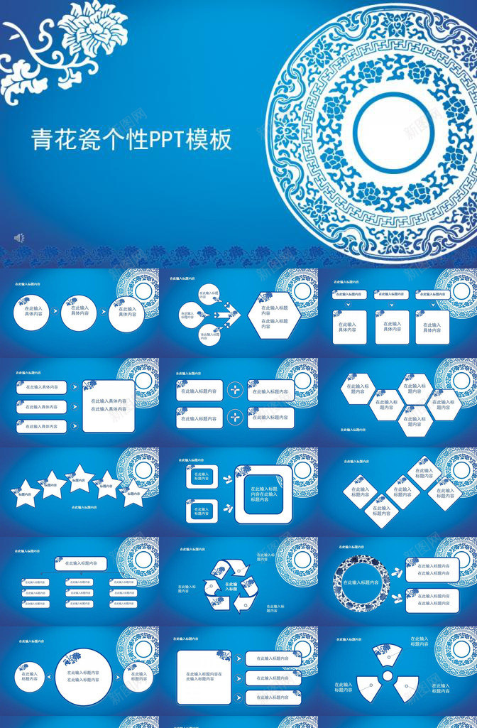 青花瓷个性创意通用PPT模板_新图网 https://ixintu.com 个性 创意 通用 青花瓷