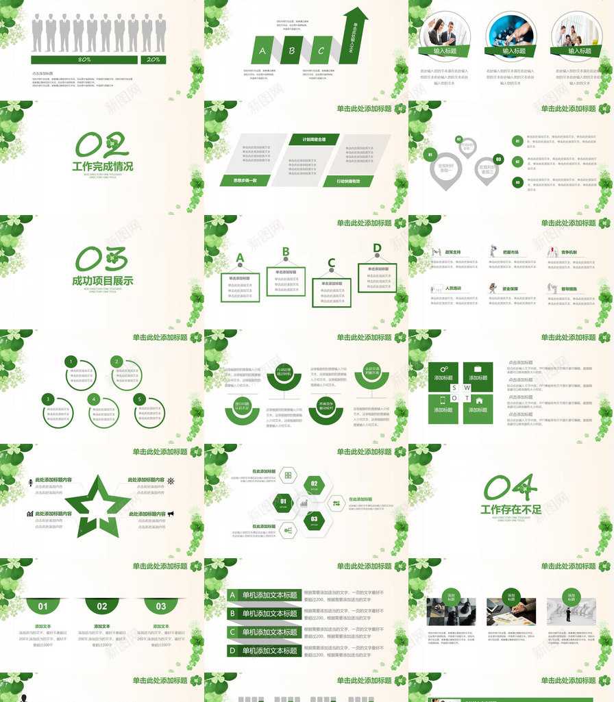 清新幸运草四叶草PPT模板_新图网 https://ixintu.com 叶草 幸运 清新
