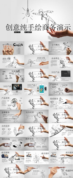 中秋节手绘创意手势手绘公司介绍