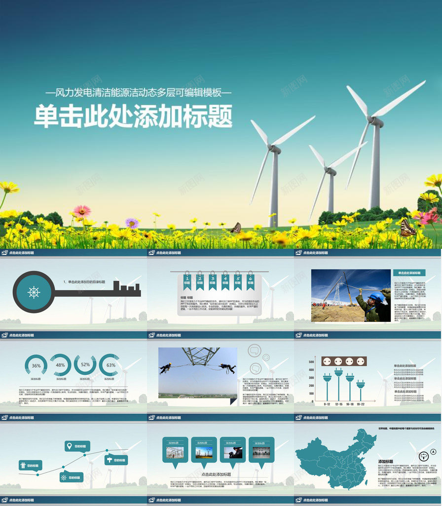 风车风力发电绿色能源PPT模板_新图网 https://ixintu.com 发电 绿色 能源 风力 风车