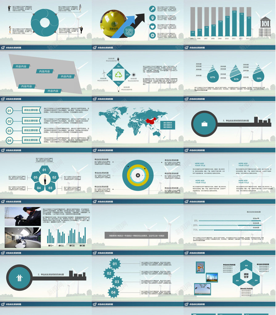风车风力发电绿色能源PPT模板_新图网 https://ixintu.com 发电 绿色 能源 风力 风车