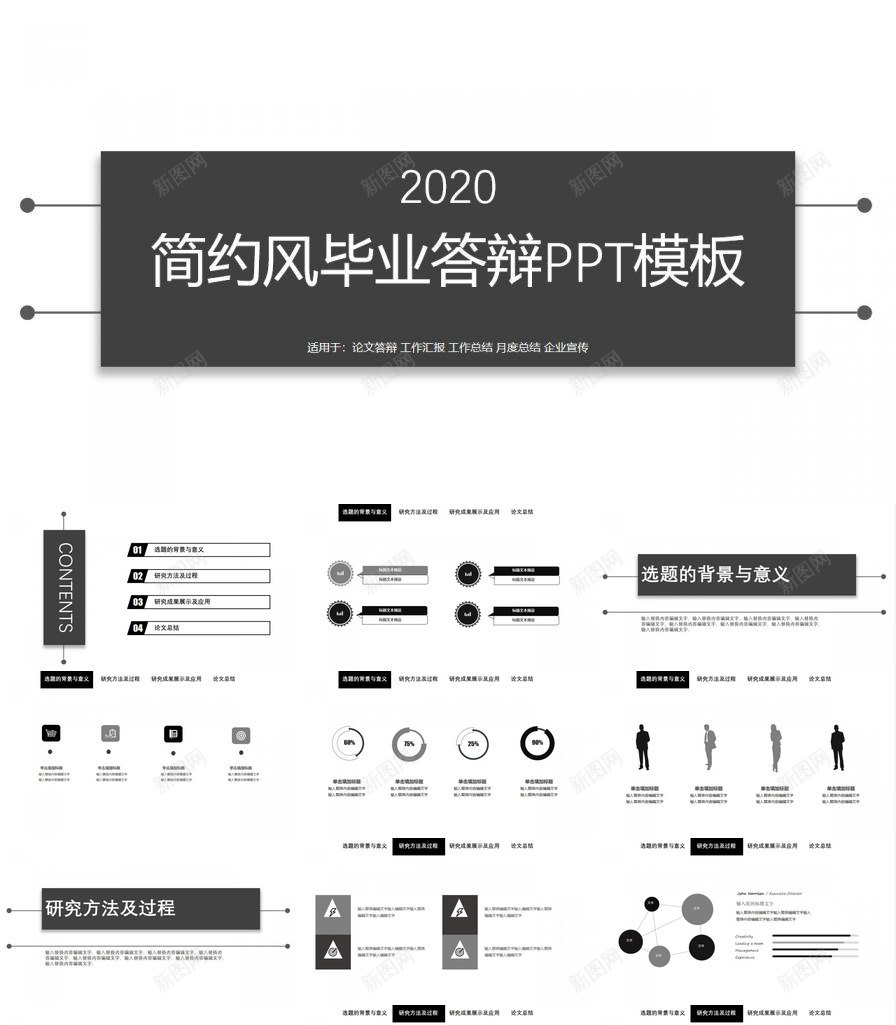 简洁黑白论文答辩PPT模板_新图网 https://ixintu.com 答辩 简洁 论文 黑白