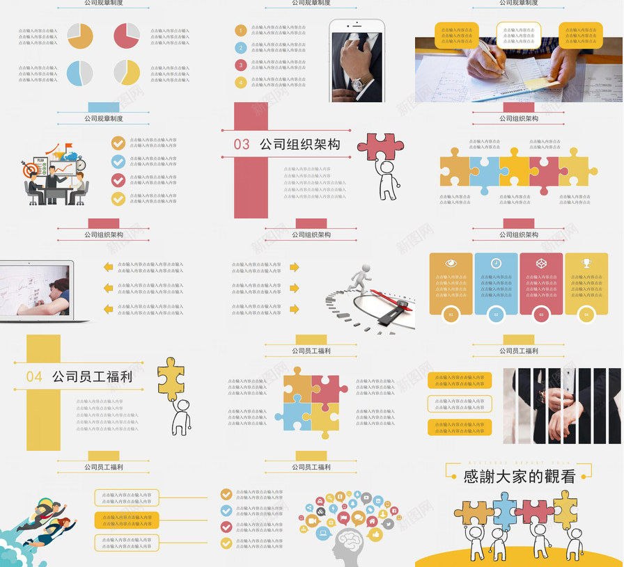 创意新员工入职培训PPT模板_新图网 https://ixintu.com 入职 创意 员工 培训 新员工