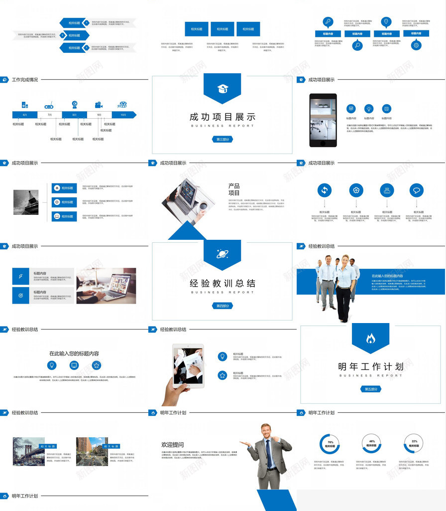 蓝色简约画册风商务工作PPT模板_新图网 https://ixintu.com 商务 工作 画册 简约 蓝色