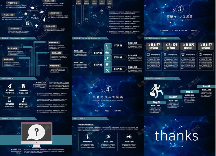 蓝色大气星空科技风校园招聘PPT模板_新图网 https://ixintu.com 大气 星空 校园招聘 科技 蓝色