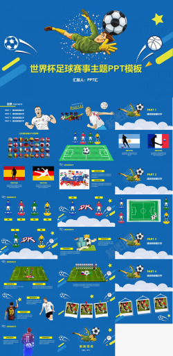 设计素材蓝色世界杯足球赛事主题