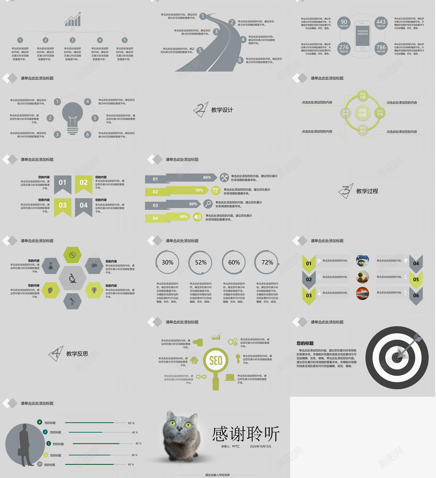 灰色简约小猫咪教育教学讲课演讲汇报总结PPT模板_新图网 https://ixintu.com 小猫 总结 教育教学 汇报 演讲 灰色 猫咪 简约 讲课