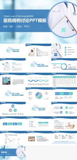 简约蓝色边框蓝色简约20XX医院病例讨论年度汇报