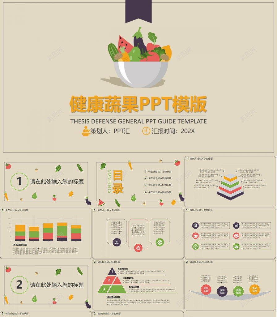 扁平化健康饮食健康蔬果食品安全PPT模板_新图网 https://ixintu.com 健康 扁平化 蔬果 食品安全 饮食健康