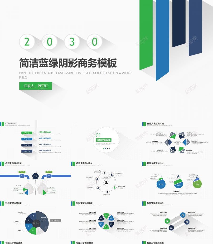 简洁蓝绿配色阴影效果的商务PPT模板_新图网 https://ixintu.com 商务 效果 简洁 蓝绿 配色 阴影