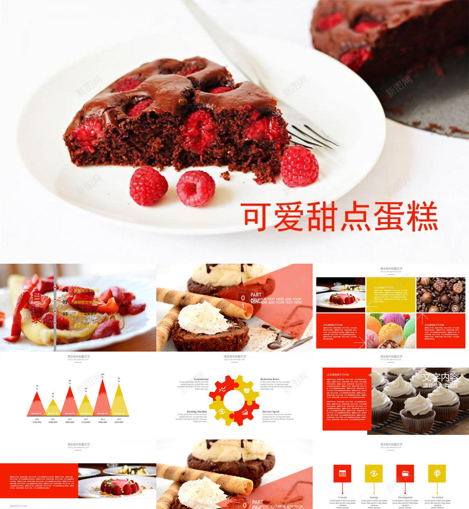 可爱甜点蛋糕主题产品推广PPT模板_新图网 https://ixintu.com 主题 产品推广 可爱 甜点 蛋糕