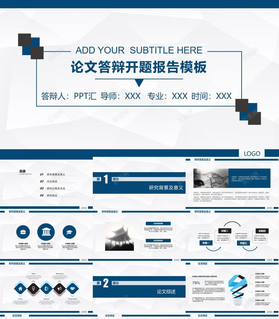 蓝色简洁大气毕业答辩PPT模板_新图网 https://ixintu.com 大气 毕业 答辩 简洁 蓝色