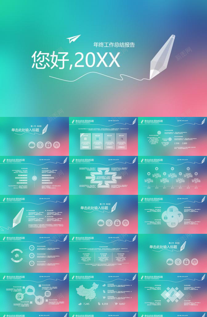 20XX年终工作总结报告PPT模板_新图网 https://ixintu.com 工作 年终 总结报告