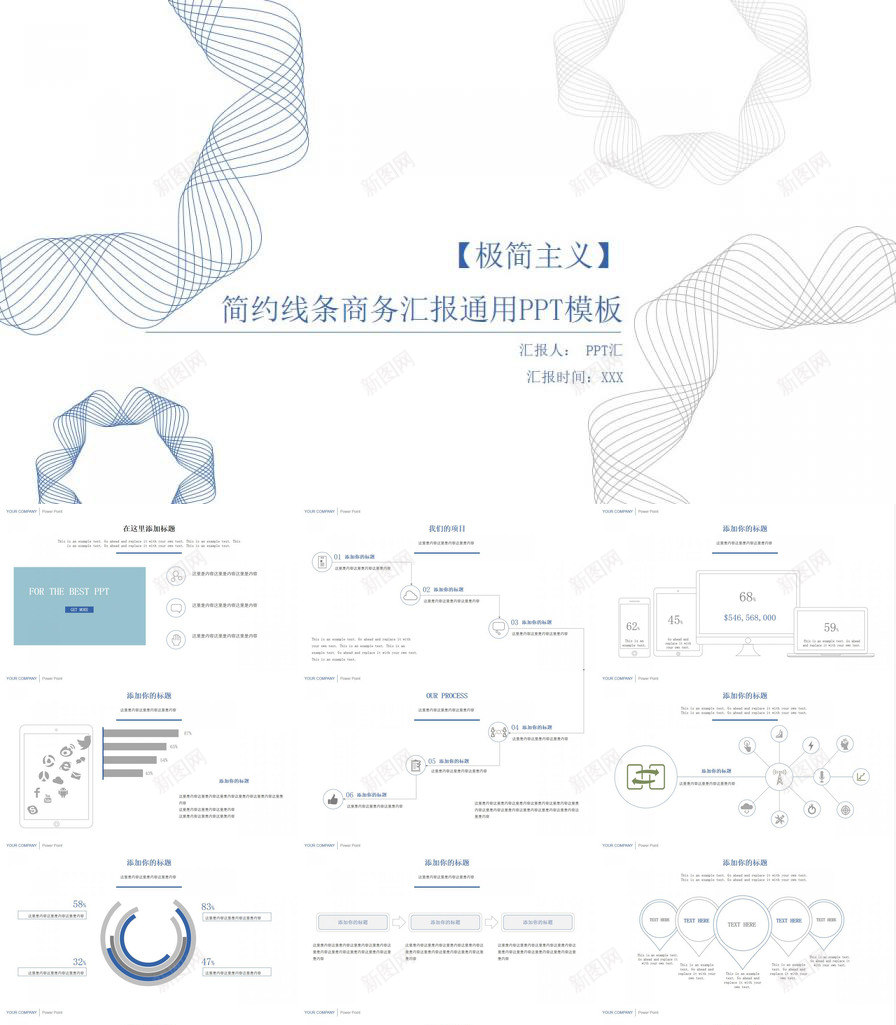 时尚简约线条商务汇报通用PPT模板_新图网 https://ixintu.com 商务 时尚 汇报 简约 线条 通用